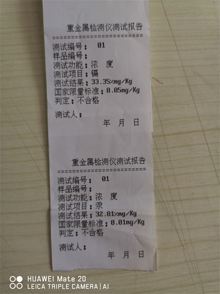 重金属检测仪测试报告 重金属检测仪测试报告